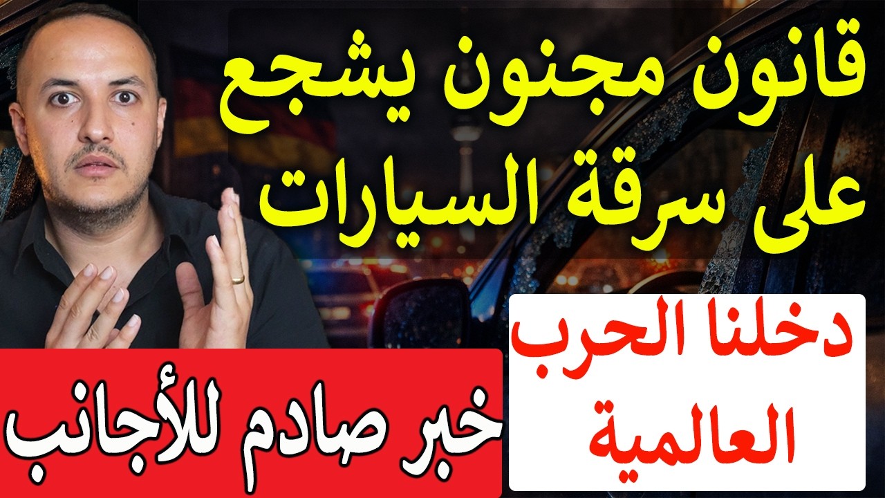 خبر صادم من ألمانيا: ما يحدث الآن يمس ملايين السكان مباشرة