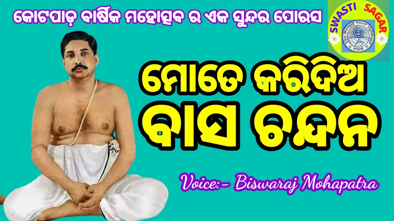 Mote Karidia basa chandana || Biswaraj Mohapatra & Team