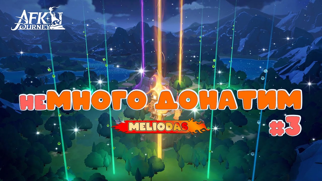 Боевой пропуск и Набор для роста, Призыв эпических билетов ▶ AFKJourney