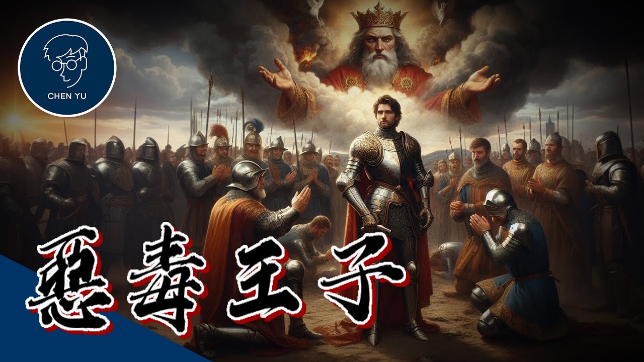 安徒生筆下最詭異的血腥王子！連上帝都被冒犯的獵奇童話【惡毒王子】｜The Wicked Prince