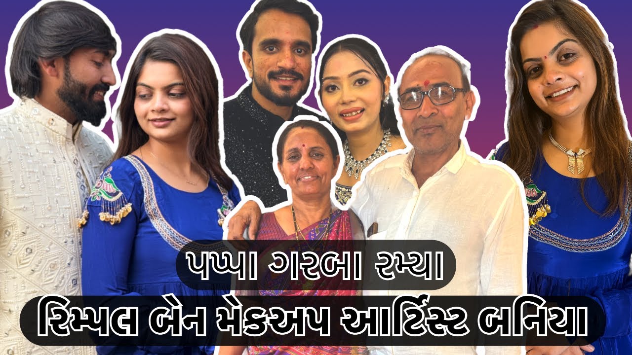રિમ્પલ બેન મેકઅપ આર્ટિસ્ટ બનિયા 😎|| Vivahnivato ||