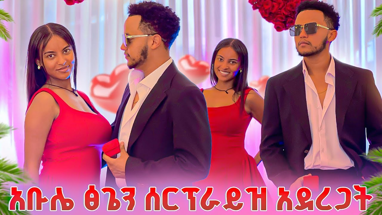 አቡሌ ፅጌን ሰርፕራይዝ አደረጋት .ፅጌ ማመን አቃታት ደነገች😱😱