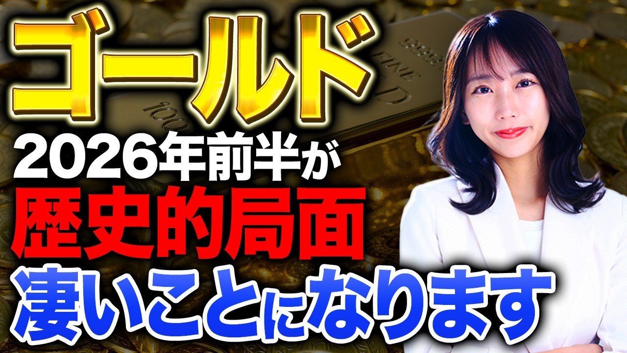 2026年上半期に大変化が起きる!?今年最大のリスクイベントについて解説します！