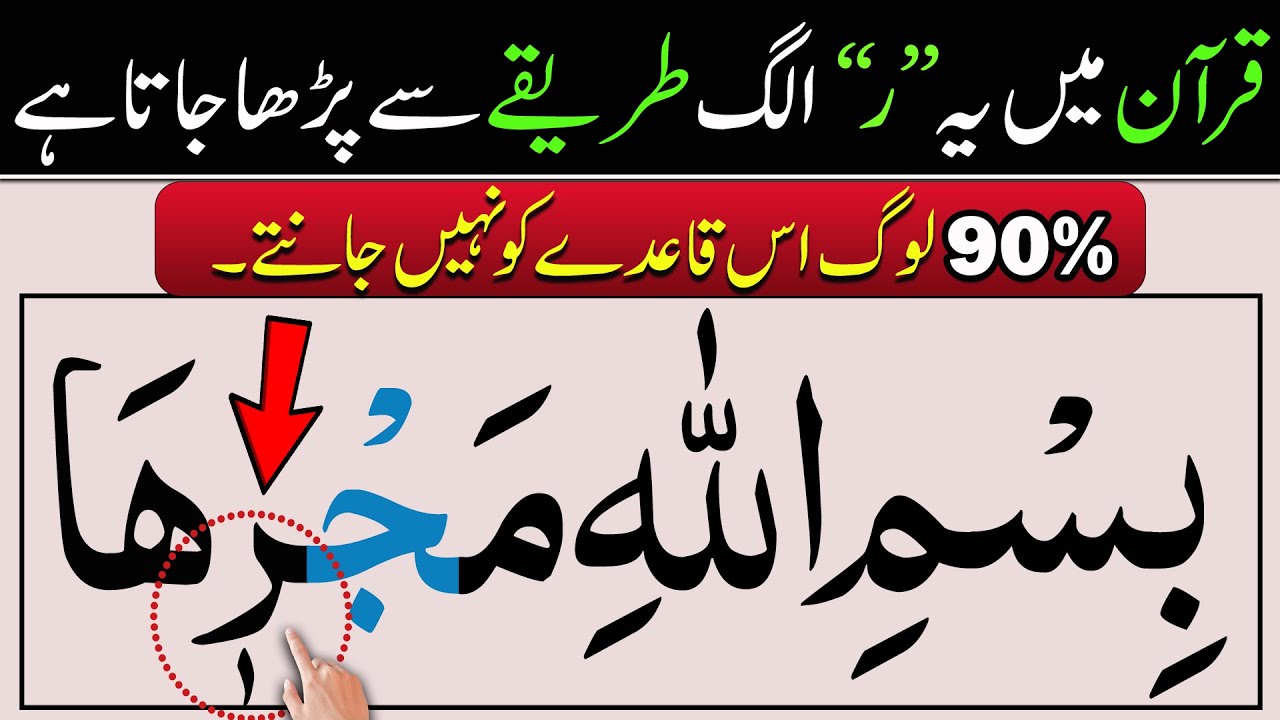 What is Imala in Quran | Quran ma Raa per Imala kesy kery | Quran Palace