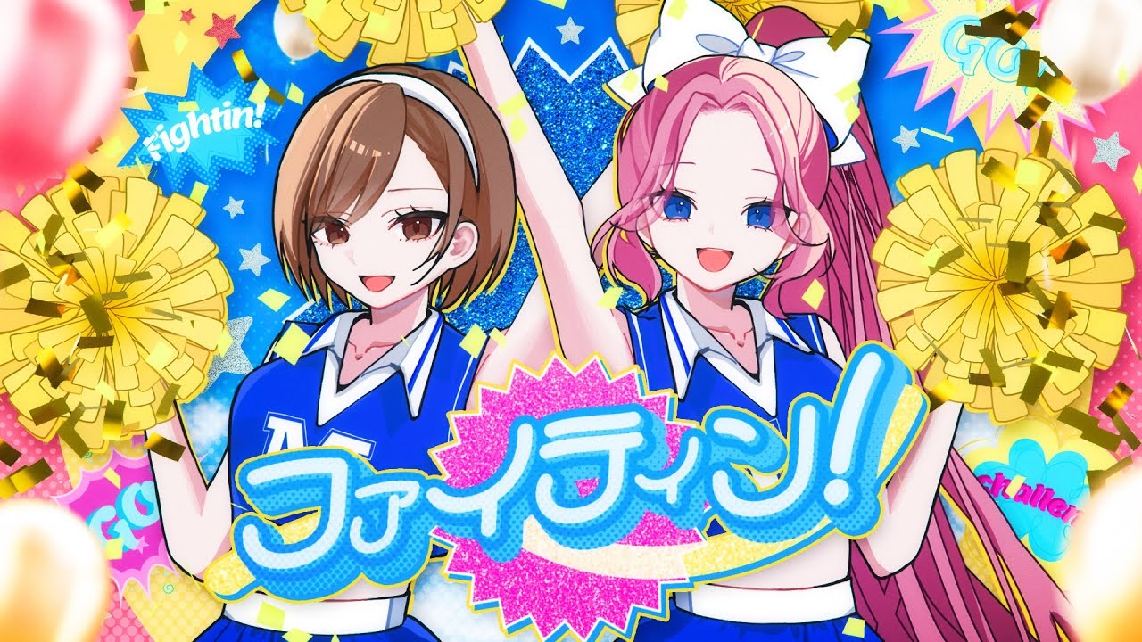 ファイティン！ / めろくる feat. MEIKO,巡音ルカ