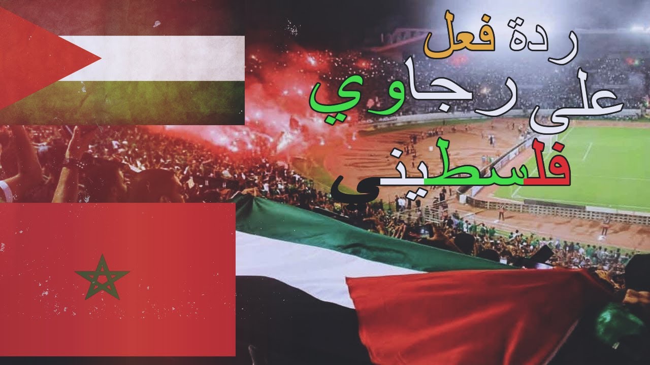 ردة فعل فلسطيني على |رجاوي فلسطيني بعد التطبيع|