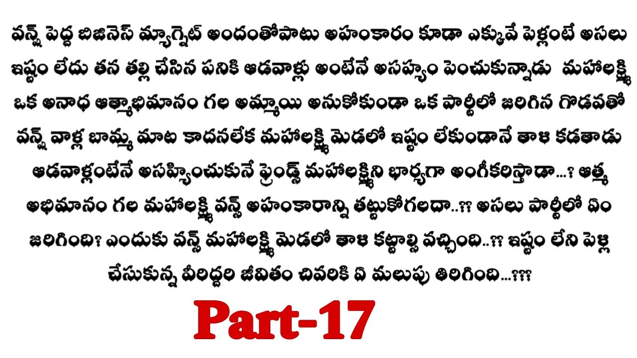 అనుకోని బంధం-17|| లక్ష్మిని కిడ్నాప్ చేసిన రాజ్..!?telugu audio stories...