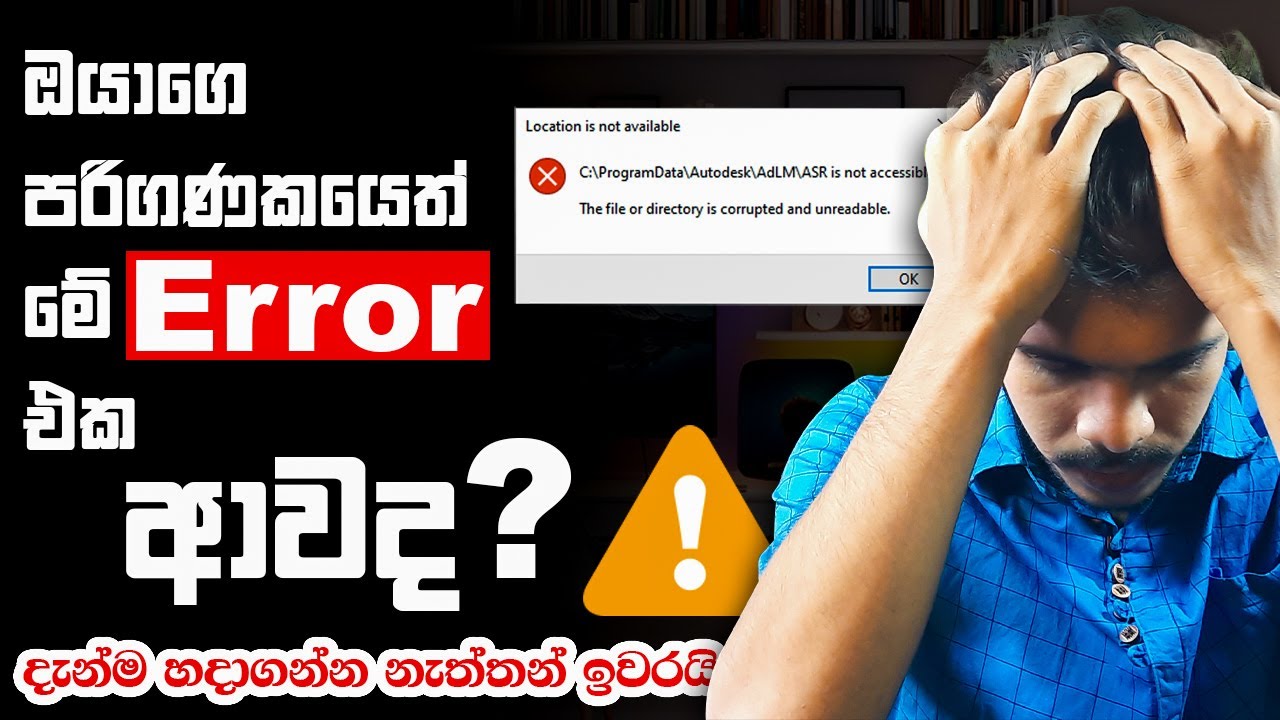 How to Fix The File or Directory is Corrupted and Unreadable Error in Windows 10 11 2024 | Sinhala