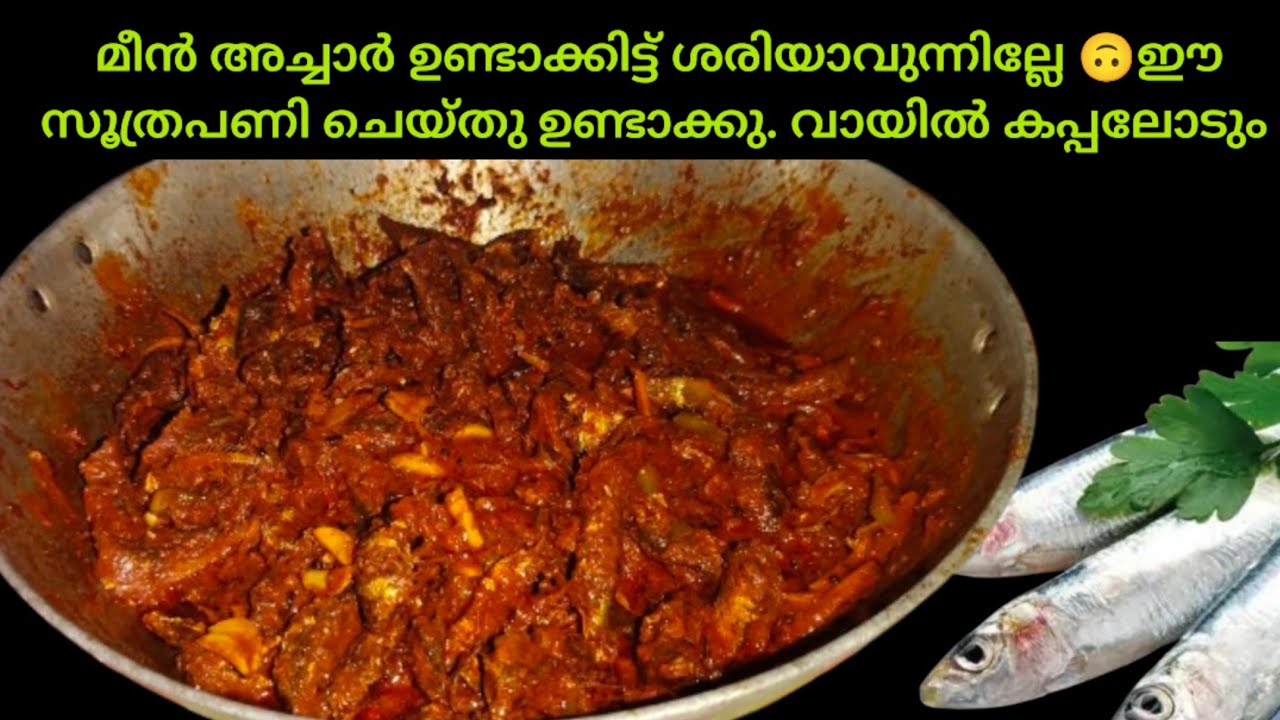 ഇത് മത്തിയുടെ സമയം അല്ലെ.ഈമീൻ അച്ചാർകൂട്ടി ചോറ് തിന്നാൽ വേറെഒരു കറി വേണ്ടന്നെ.fishpickle,ചാള അച്ചാർ 