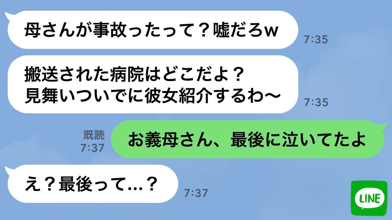 【LINE】母親が交通事故で緊急搬送。その時旦那は浮気旅行の真っ最中だった→帰宅後の夫が彼女、家族、居場所全てを失った時の反応が…ｗ