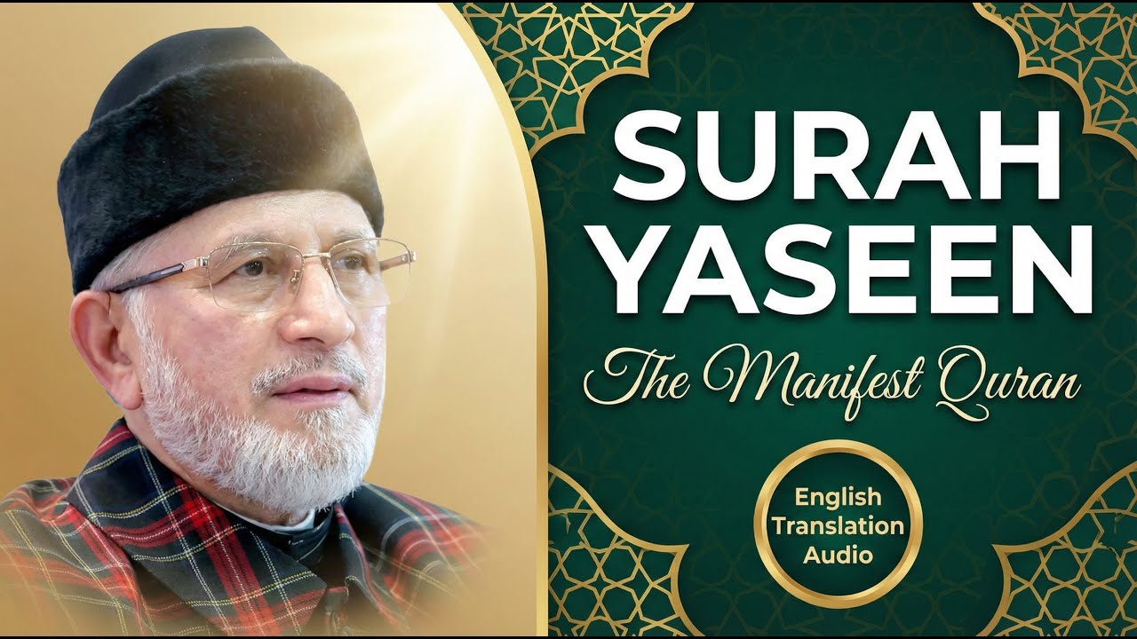 Surah Yaseen with English Audio | Mishary Alafasy & Dr. Tahir-ul-Qadri (Manifest Quran)