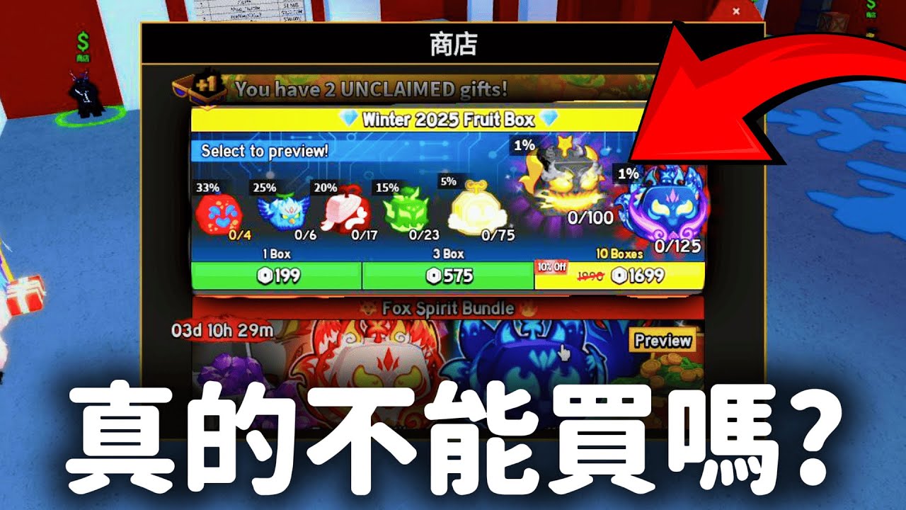【Blox Fruits】結局反轉❗我直接氪金買1699R禮包❗
