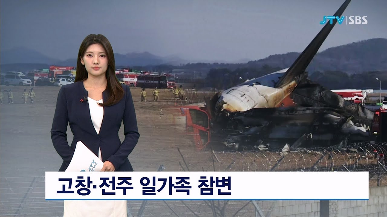 제주항공 일가족 참사...40대 부부 & 농협 직원
