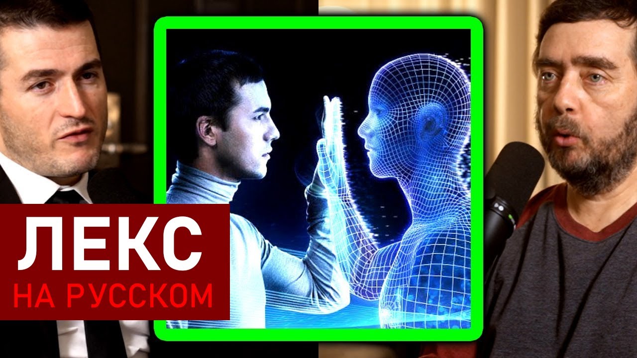 Загрузка сознания: можно ли скопировать мозг? | Майкл Левин и Лекс Фридман