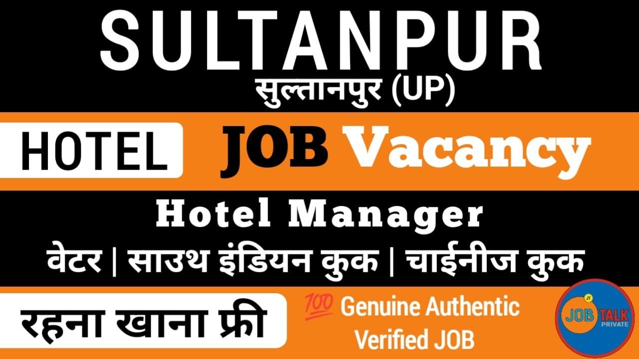 🛎️ Sultanpur Job Vacancy Today | होटल जॉब | रहना खाना फ्री 