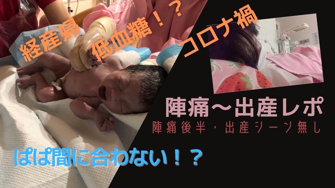 【出産レポ】陣痛〜出産（痛いシーンは字幕のみ）/経産婦/自然分娩