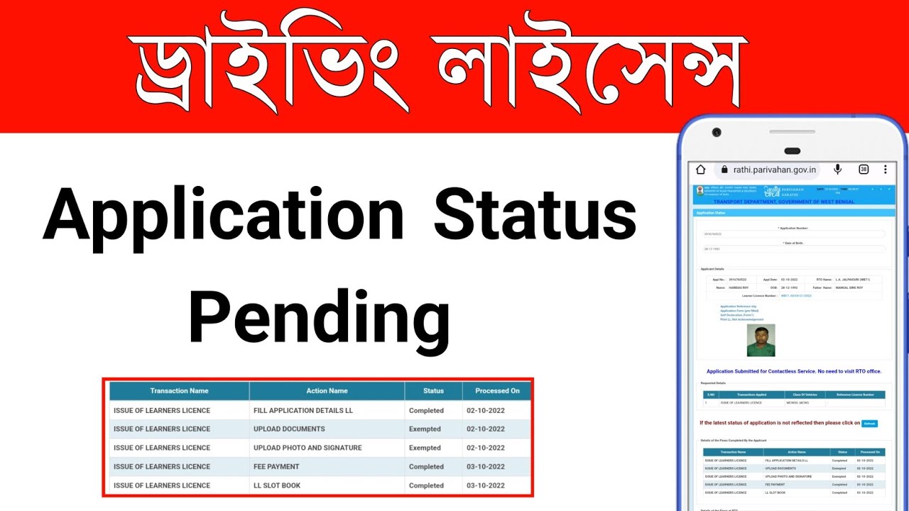 Driving License Application Status Check | How to Check Learner Licence Application Status