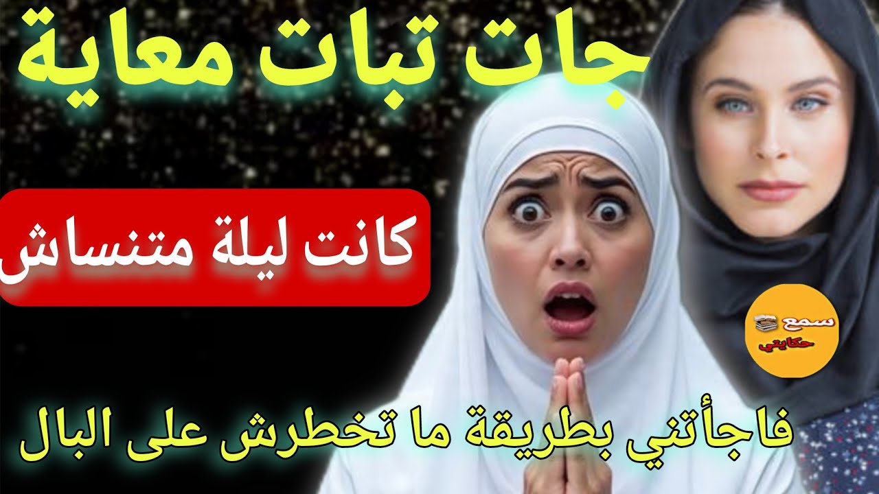 نهار لي نعسات معاية صاحبتي فدار😱دارت ليا حاجة متخطرش عالبال😲وياكم تيقو تنعسو معاكم شي وحدة