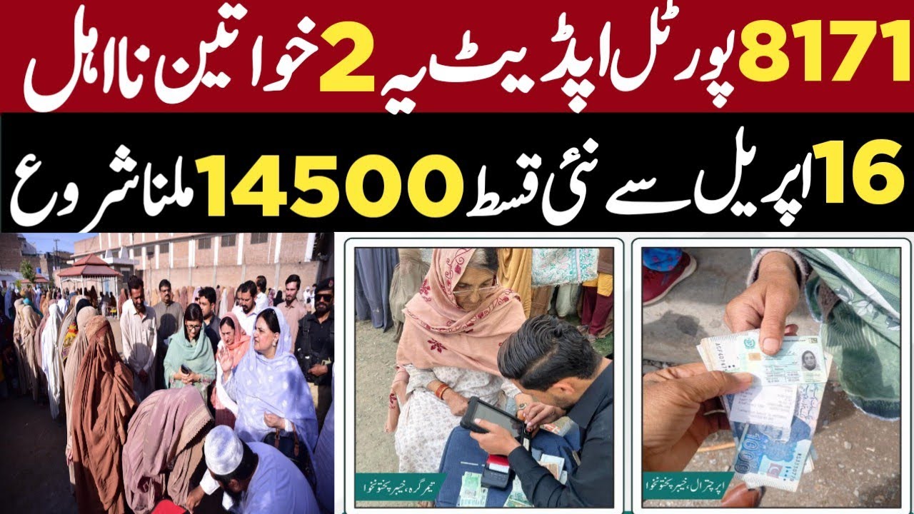 BISP New Qist 14500 update | 8171 portal new update | Taleemi wazaif | Ehsas kafalat program 2026