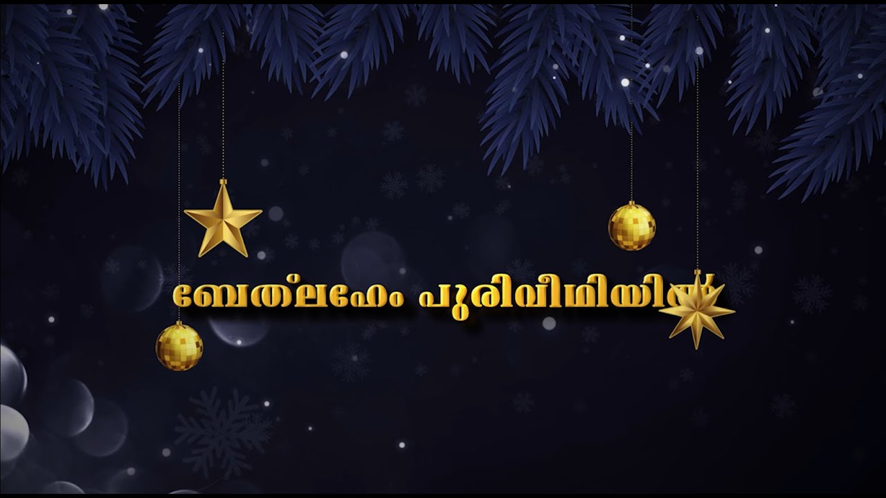 Bethlehem Puriveethiyil- Virtual Christmas Carols 2021 | CSI East Parade Malayalam Junior Choir, BLR