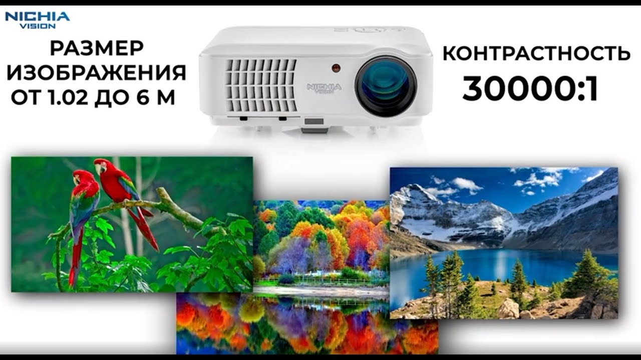 Проектор для домашнего кинотеатра Nichia Vision WF 2100
