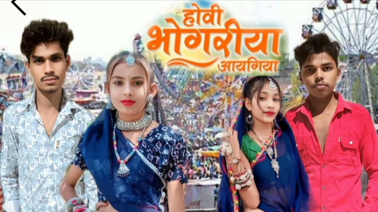 आदिवासी नया भंगारिया का गाने होवी भगोरिया आयगिया आसाराम भगवाडे जलखेडा संजय रावत
