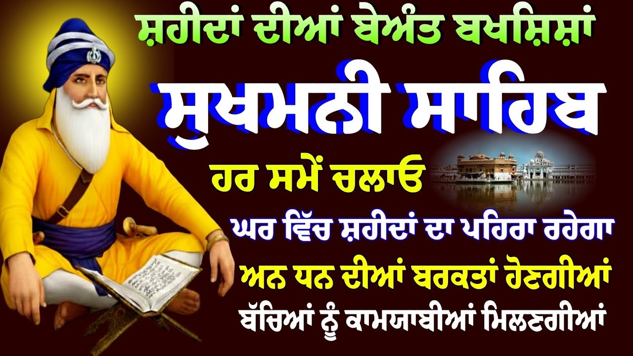 Sukhmani Sahib Jaap // Sukhmani Jaap // Sukhmani Sahib Nitnem // ਸੁਖਮਨੀ ਸਾਹਿਬ // Sukhmani Sahib Path