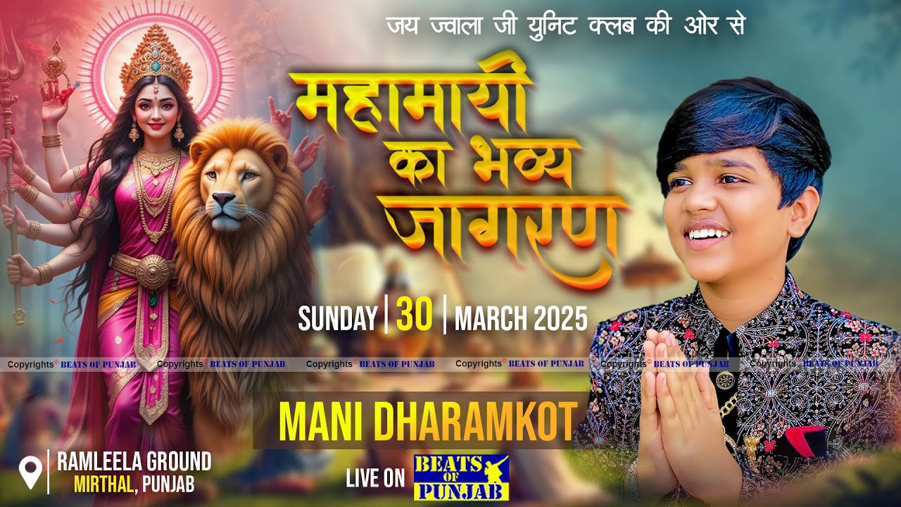 Mani Dharamkot Live || 14th Vishal Maa Bhagwati Jagran | Ramleela Ground, Mirthal  | 30 March 2025