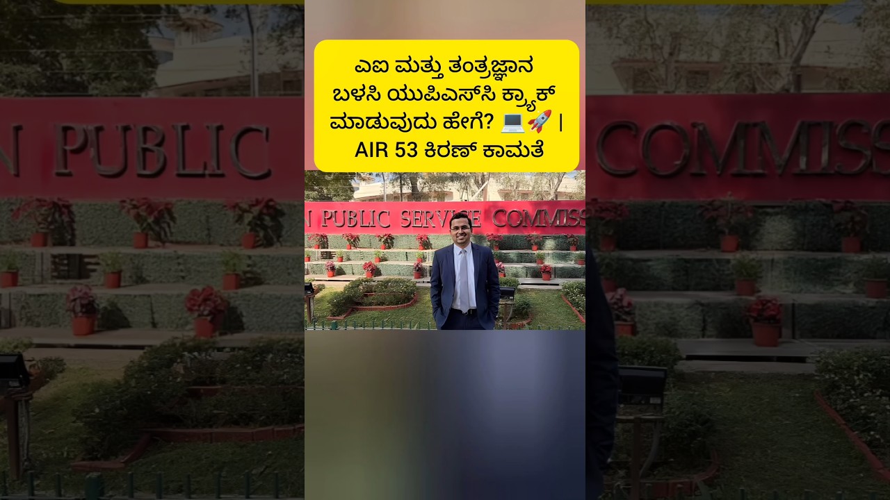 How to crack UPSC using AI and technology? 💻🚀 | AIR 53 Kiran Kamate #vvkias #upsc