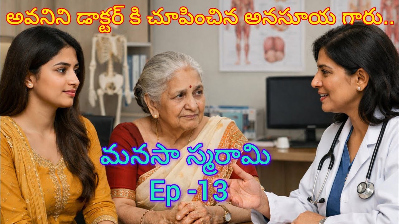 మనసా స్మరామి -13 ఇంటికి చేరుకున్న అభి #hearttouching #teluguaudiostories 