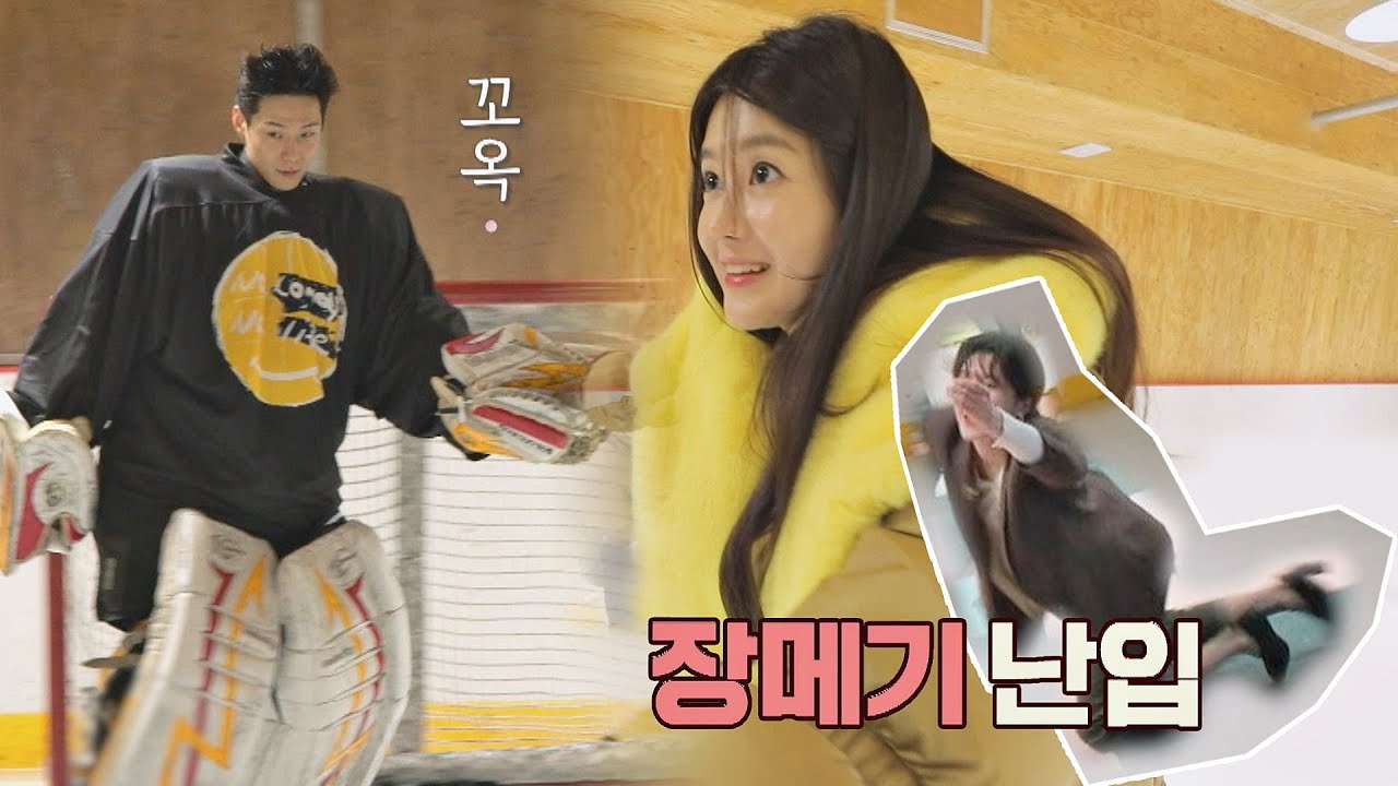 [선공개] 아이스링크는 사랑을 싣고..💘 자연스레 수민을 이끄는 동영//_// (ft. 장메기) 1호가 될 순 없어(number1) 41회