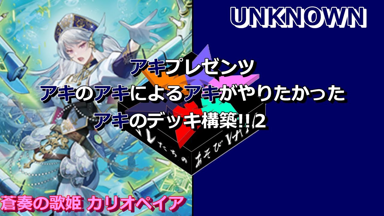 【VG対戦動画】蒼奏の歌姫 カリオペイア vs ？