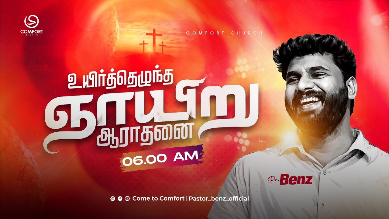 LIVE | RESURRECTION SUNDAY 1ST SERVICE | 05 APRIL 2026 | PASTOR BENZ | COMFORT CHURCH