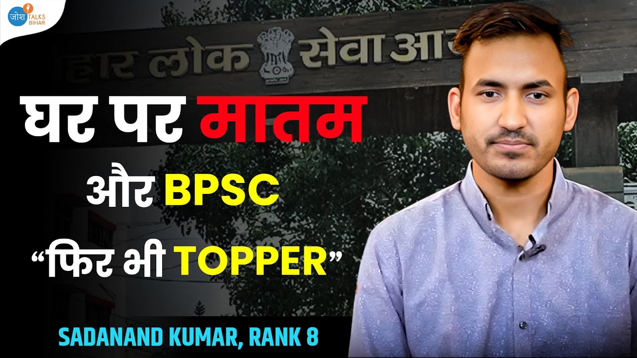 20 दिनों की तैयारी में क्रैक किया BPSC Mains | Topper Sadanand | Rank 8 |Josh Talks Bihar