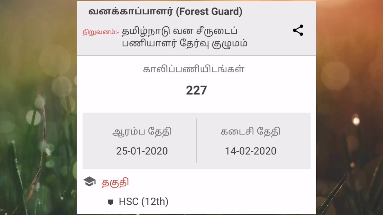 www.forests.tn.gov.in