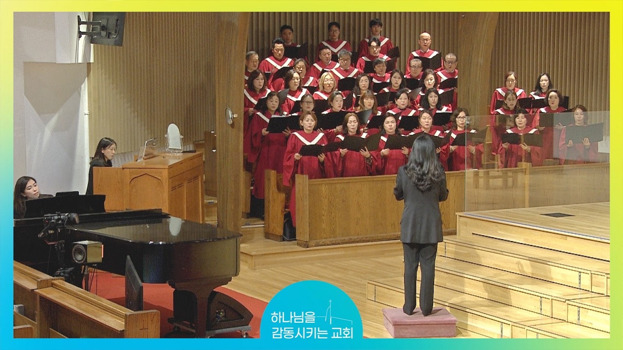 주는 포도나무 - 호산나 찬양대 (MAR 8, 2026)