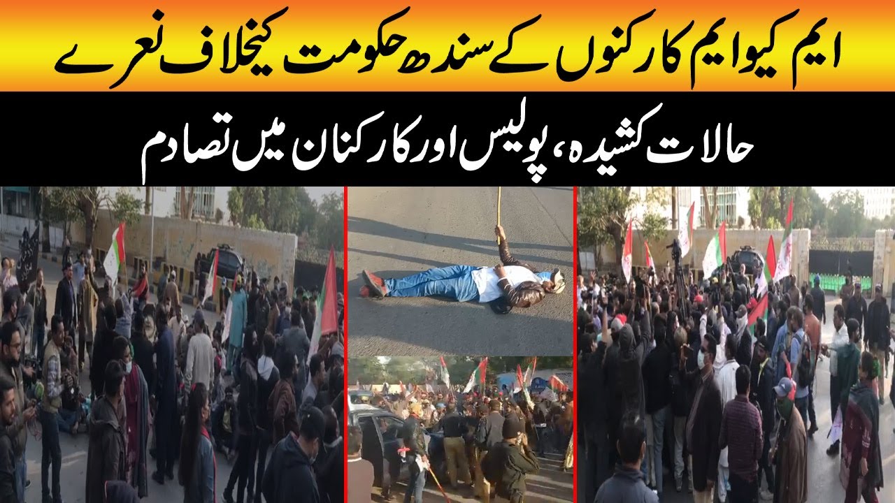 MQM Protest Against Sindh Govt | Police and MQM Workers Clash