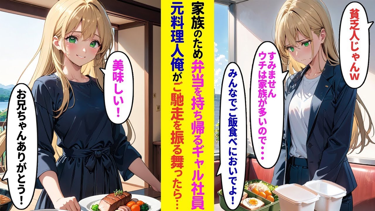 【漫画】職場の社員食堂のご飯をタッパーで持ち帰る貧乏なギャル社員「兄弟がいて…」「3人でうちにおいで！」元料理人の俺が自慢の手料理を振る舞ったらギャル社員は感激して…【ラブコメ】