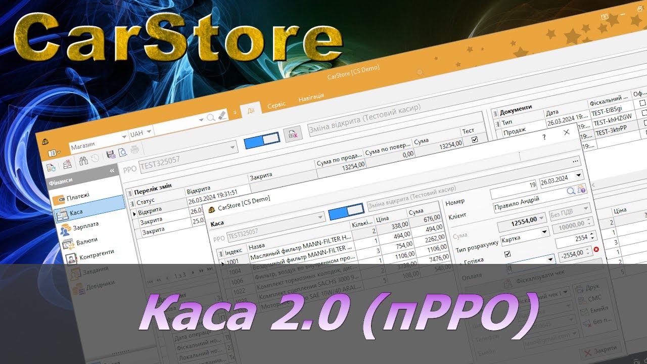 Касовий апарат 2.0 (пРРО)