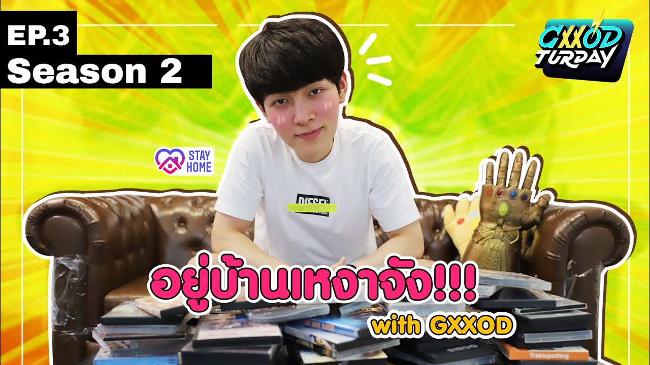 อยู่บ้านเหงาจัง…Stay home stay healthy Gxxodturday ss.​2​ l​ EP.3 l​ [ENG SUB]​