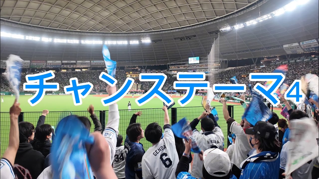 埼玉西武ライオンズ　チャンステーマ4