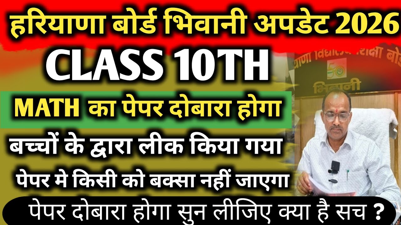Haryana board Bhiwani exam 2026 / hbse board class 10th 12th exam 2026 / hbse board exam 2026 ||