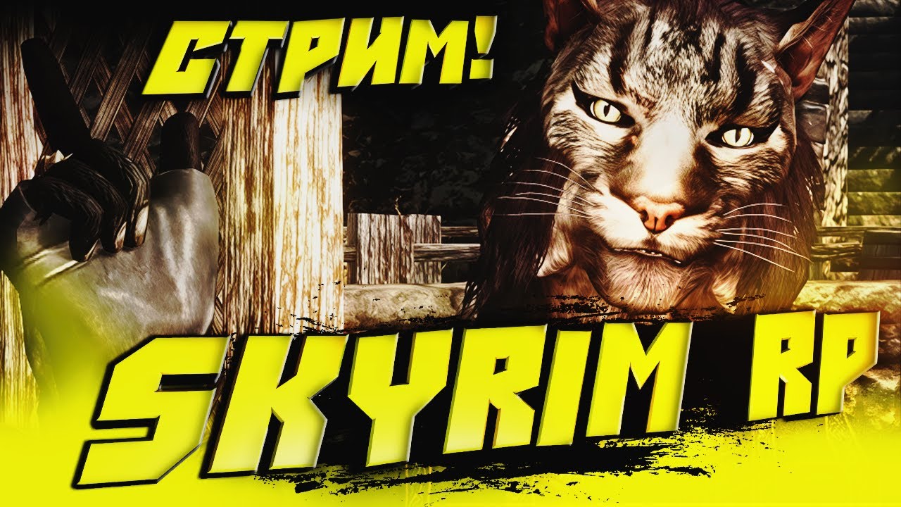 😻SKYRIM RP😻Путь новичка в Скайриме. Концерт в медоварне! Посещаем воина на кладбище Скайрима😻