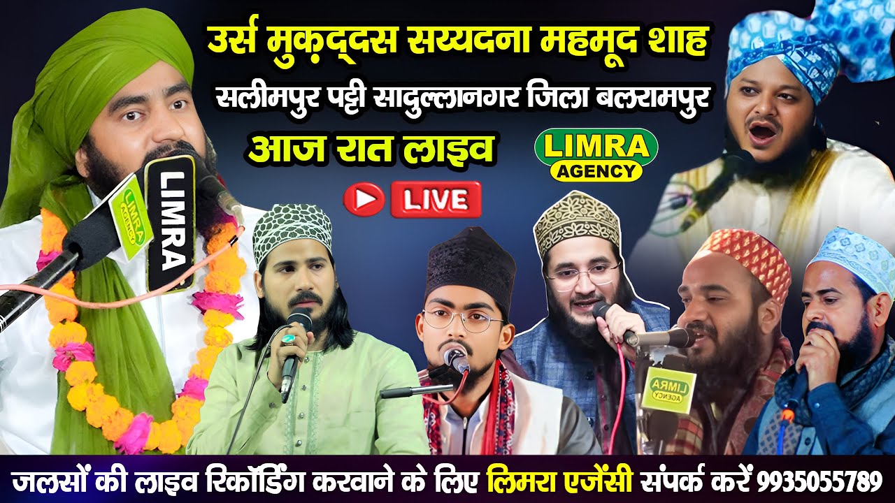 उर्स मुक़द्दस सय्यदना महमूद शाह Salimpur Patti Post Golhapur Sadullanagar District Balrampur