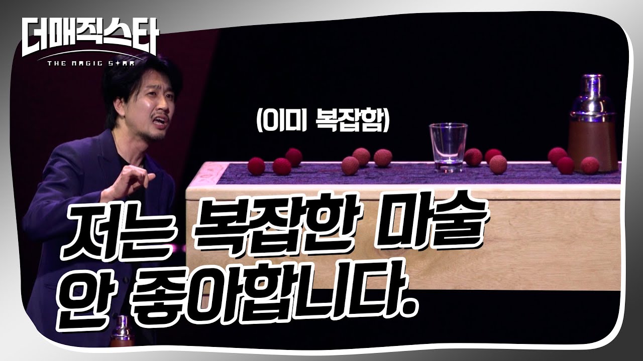 [더매직스타 1vs1 액트] 술을 안 마셨는데 왜 마신 것 같지?🥴🍷 #더매직스타
