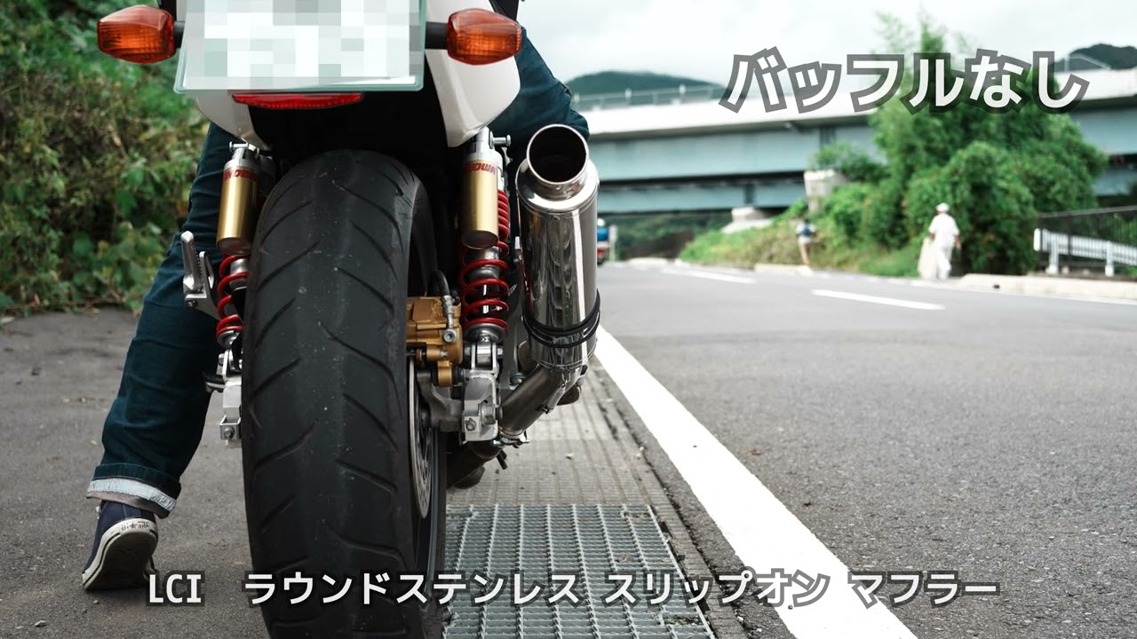CB400SF LCIPARTS LCI ラウンドステンレス スリップオン マフラー #lciparts #マフラー #cb400sf