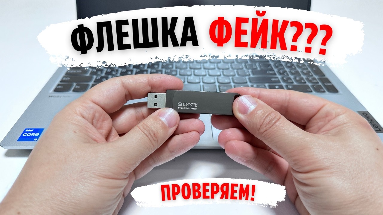 Фейковая флешка на 2ТБ??? Проверяем объём и разоблачаем✅ | Как проверить РЕАЛЬНЫЙ размер флешки?