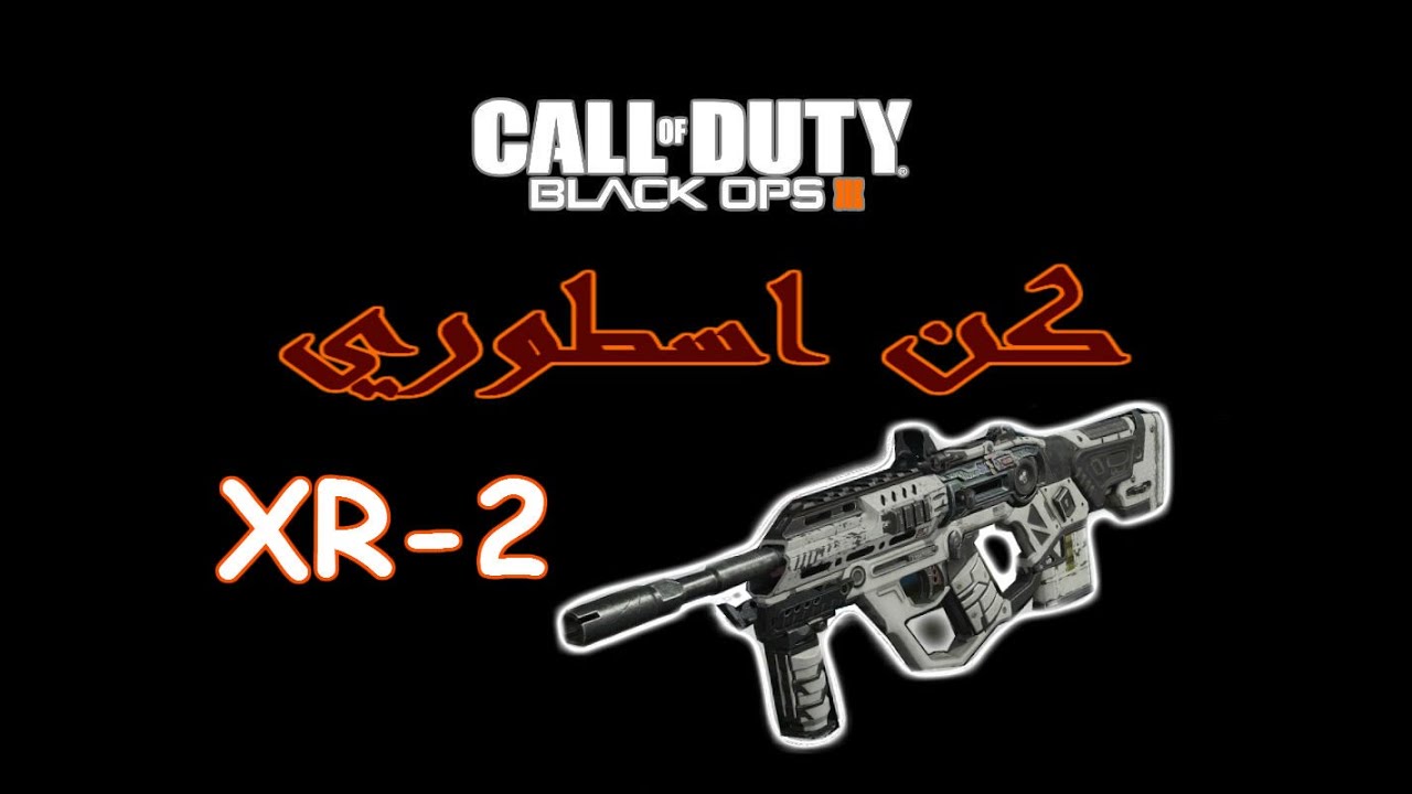 بلاك اوبس 3 | كن اسطوري #9# XR-2 (اجلدهم)