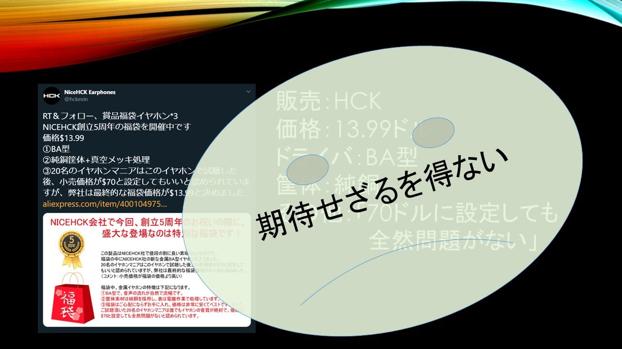 中華イヤホン福袋買いました(2020年5月版)
