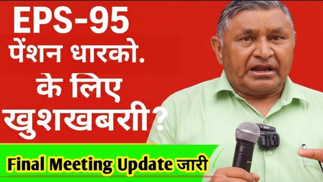 EPS 95 pension latest news today Epfo latest news increase pension